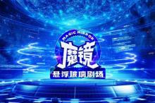 魔镜悬浮玻璃剧场3