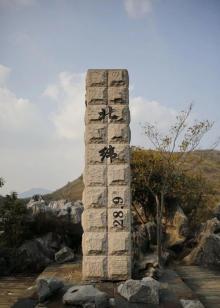 梅树底风景区9