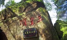 玉皇顶3