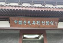 庆元廊桥博物馆3