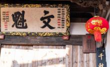 梁厝村6