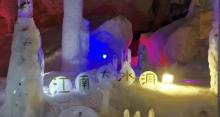 江南大冰洞4