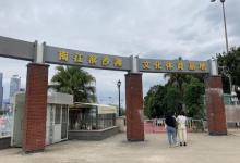 闽江公园8