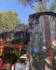 达摩洞十八景1