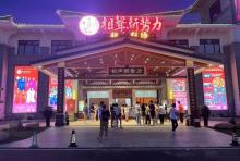 相声新势力演出6