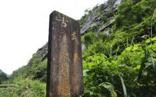 古崖居遗构2