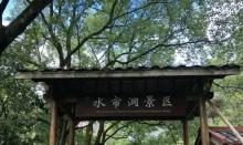 水帘洞27