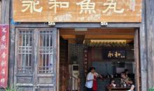 南后街2