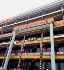 温州佛教居士林1