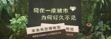 温州失恋博物馆（未央馆）1