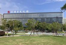 乐清市文化馆2