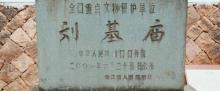 瑞安市刘基庙3