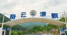 奇云漂飘景区15