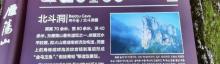 北斗洞1