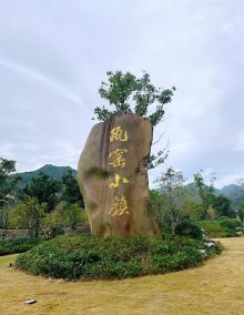 瓯窑小镇2