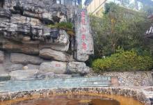 玉龙山氡泉度假村8