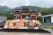 白崖寨8