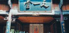 天一堂1