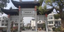 申屠氏宗祠2