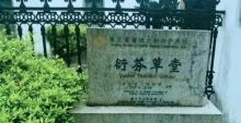 衍芬草堂2