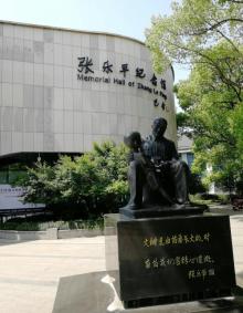 张乐平纪念馆1