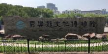 嘉兴船文化博物馆3