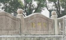 辕门桥1