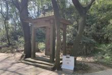 文种墓2