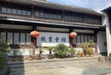 钱业会馆1