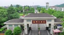 春晖中学1