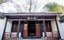 蕺山书院2