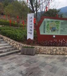 大盘山博物馆2
