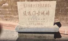 通远门古城墙2