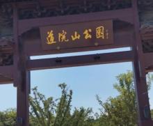 道院山生态园5