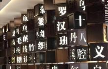 义乌市非物质文化遗产馆2