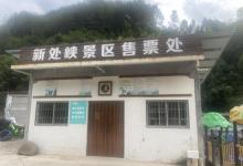 新处峡绿谷漂流景区7