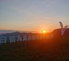 白鹤九龙山航空飞行营地6