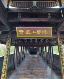 黄岩山廊桥2