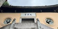 天宁寺(赤城路)3