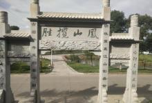 紫莲山景区3