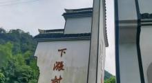 下涨景区2