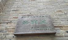 嘉荫堂2