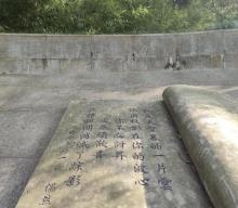 徐志摩墓6