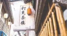 打更茶楼3