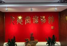 九德堂博物馆2