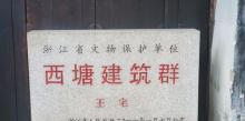 王宅4
