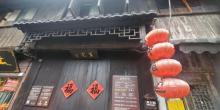 王宅5