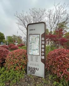 南湖基金小镇7