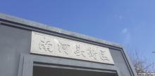 南河头历史文化街区13