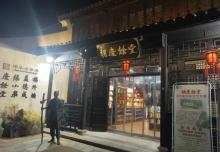 南河头历史文化街区8